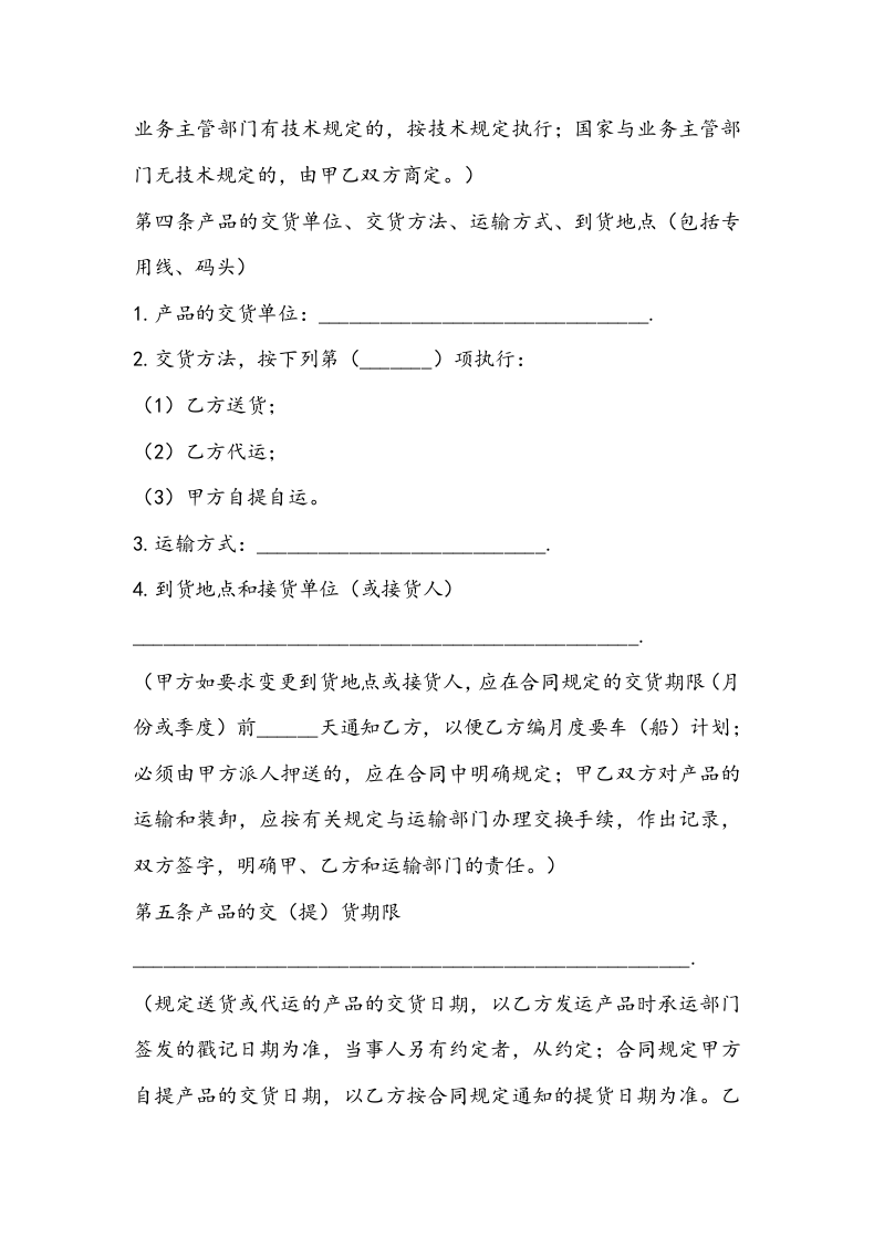 01-【通用】-03-采购合同.docx 第2页