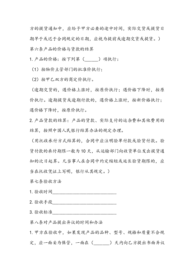 01-【通用】-03-采购合同.docx 第3页