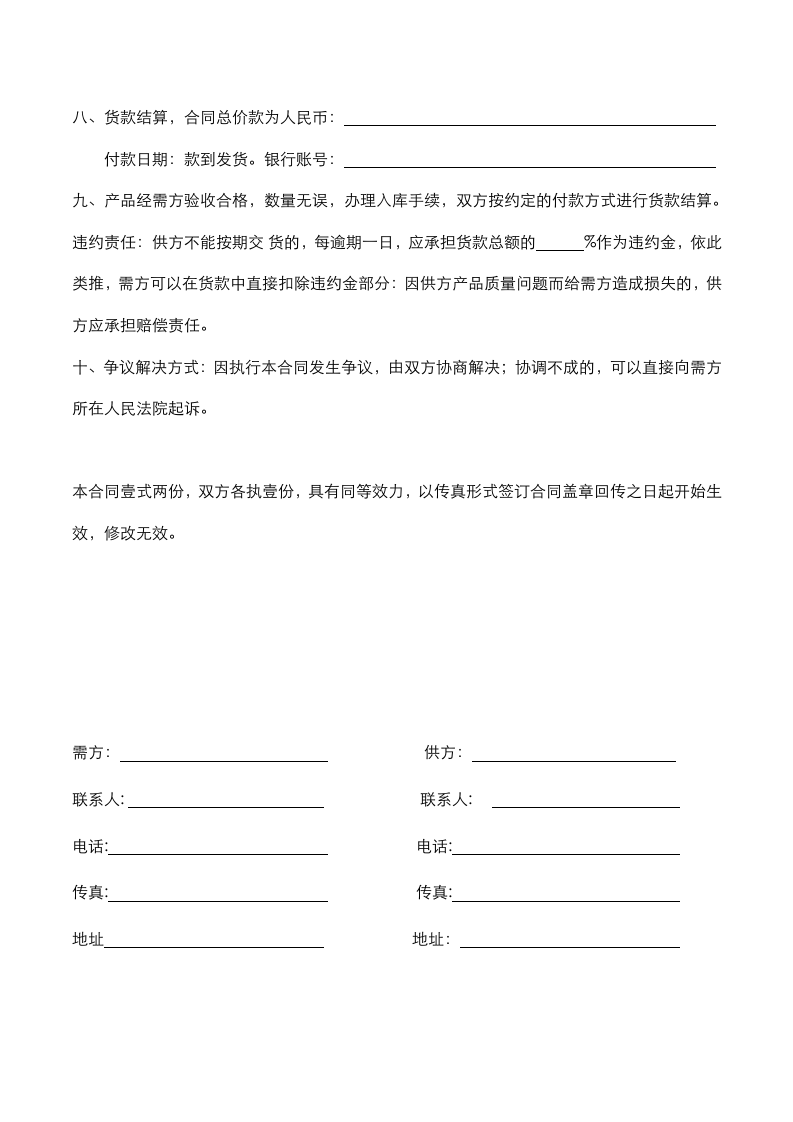 01-【通用】-11-采购合同.docx 第2页