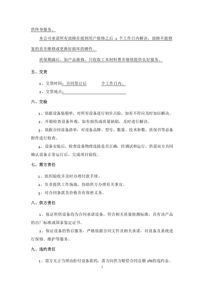 01-【通用】-05-采购合同.docx 第2页