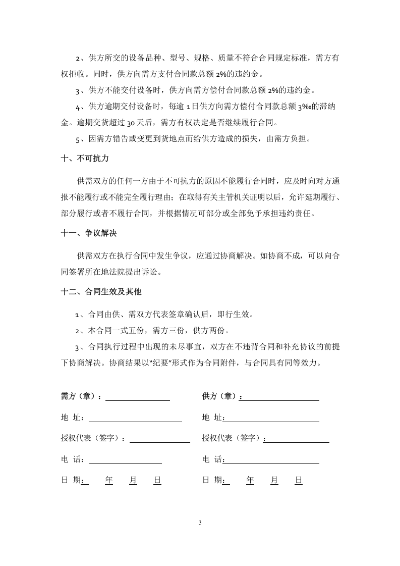 01-【通用】-05-采购合同.docx 第3页