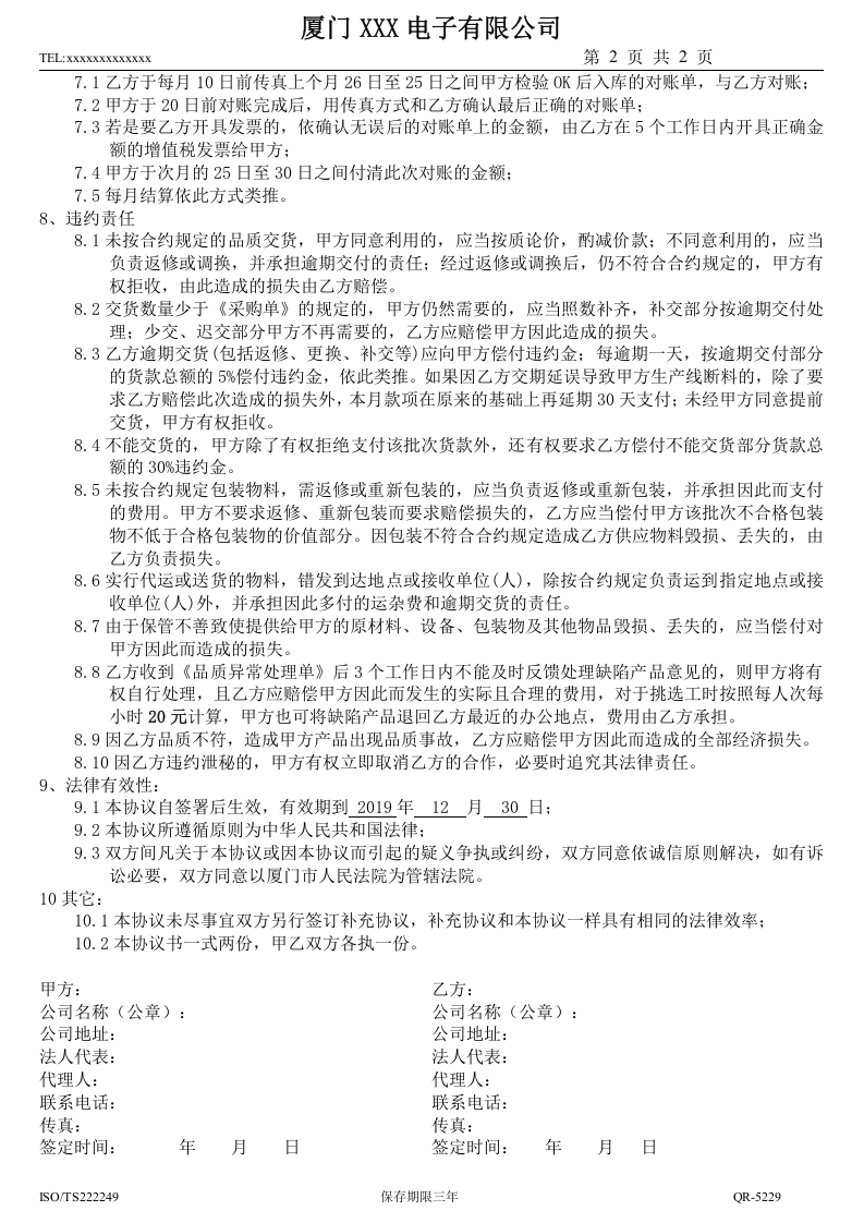 01-【通用】-12-采购合同.docx 第2页