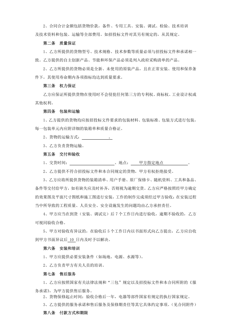 01-【通用】-10-采购合同.docx 第2页