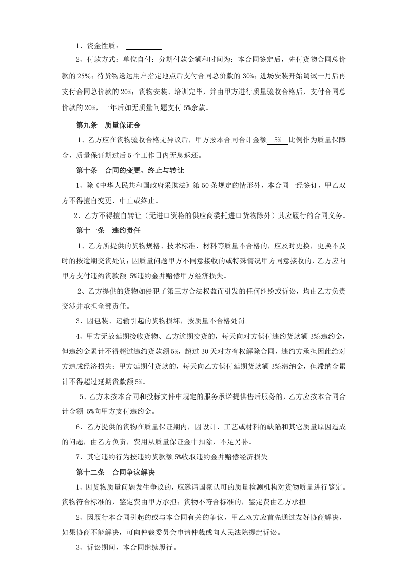 01-【通用】-10-采购合同.docx 第3页