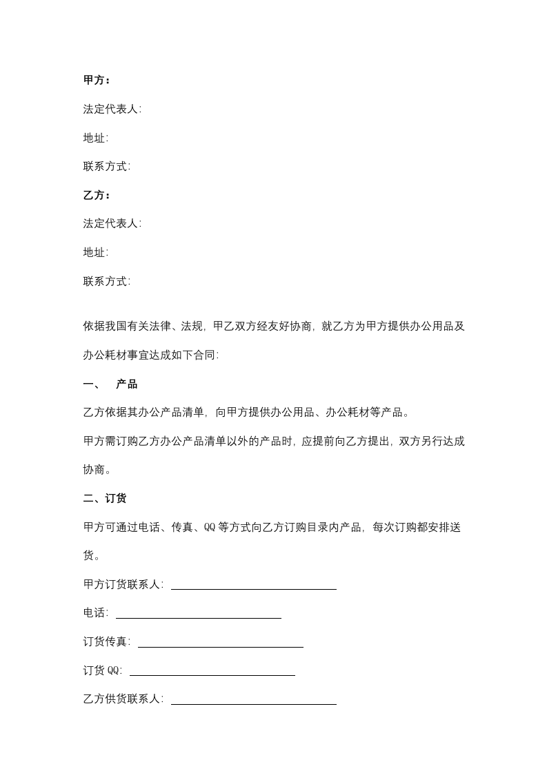 01-【通用】-16-办公用品采购月结合同.docx 第2页