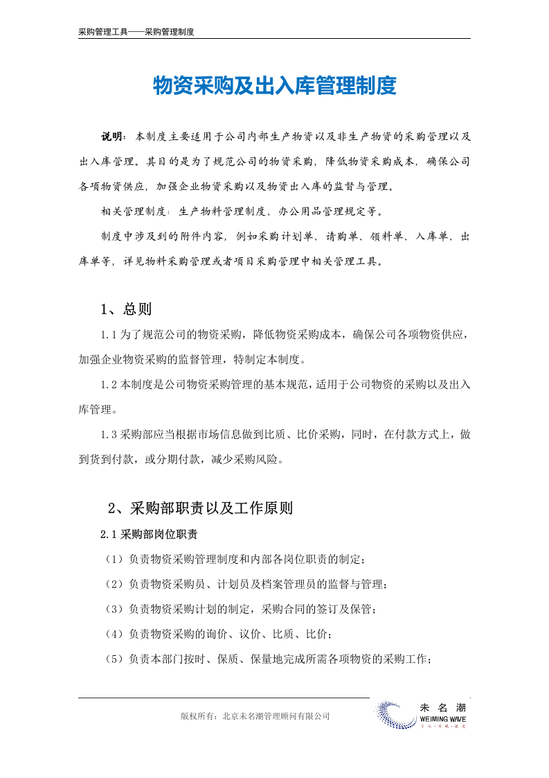 01-采购出入库管理制度.docx 第2页