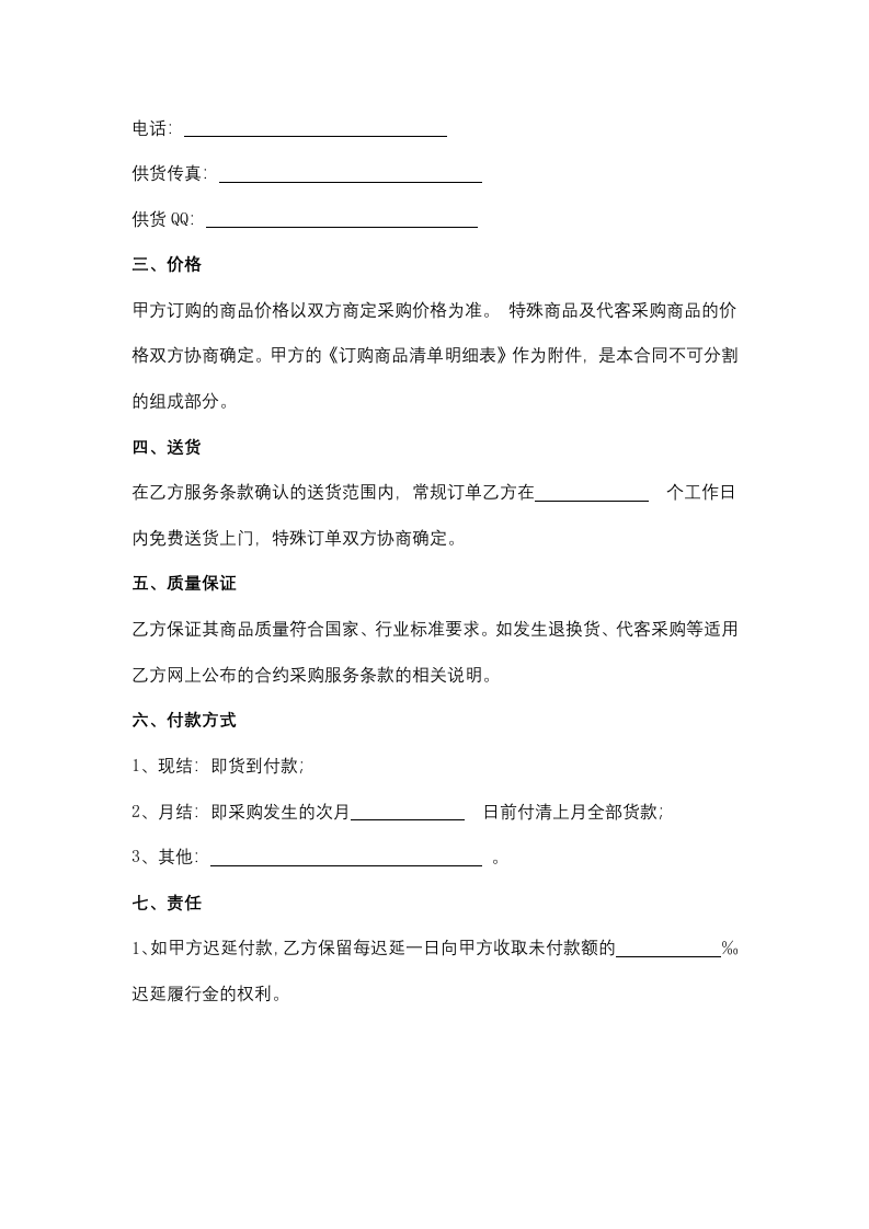 01-【通用】-16-办公用品采购月结合同.docx 第3页
