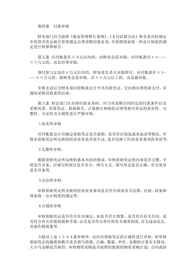 01-采购付款管理制度.docx 第2页