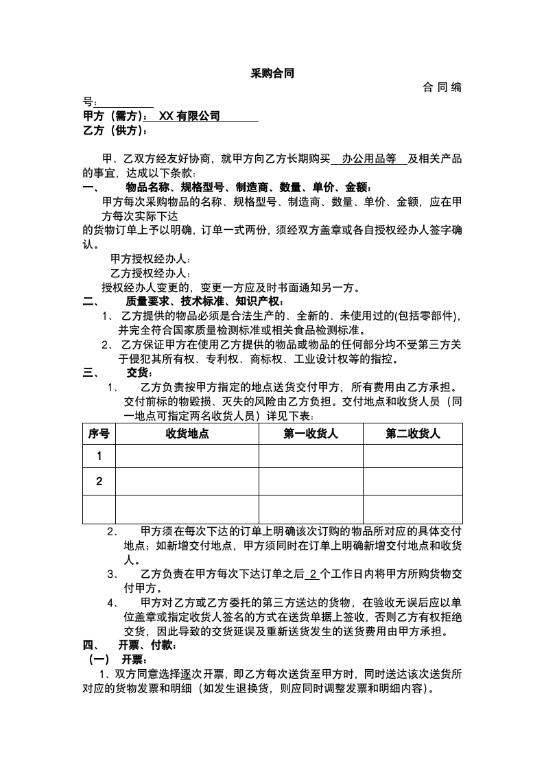01-【通用】-15-月结采购合同.docx 第2页