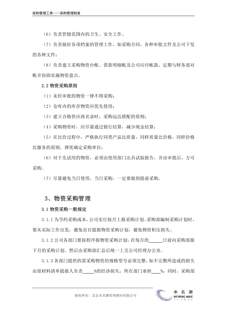 01-采购出入库管理制度.docx 第3页