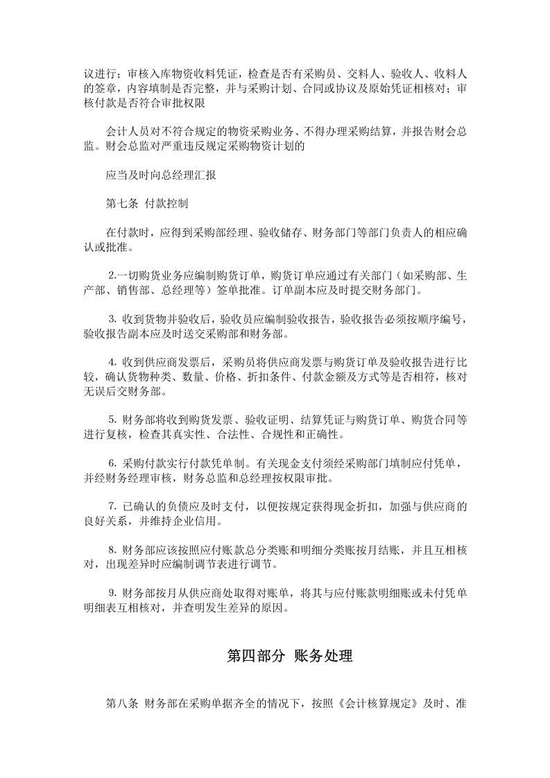 01-采购付款管理制度.docx 第3页