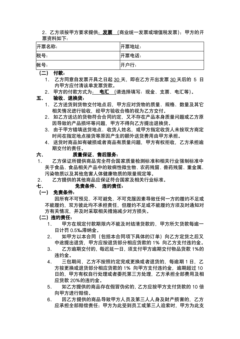 01-【通用】-15-月结采购合同.docx 第3页
