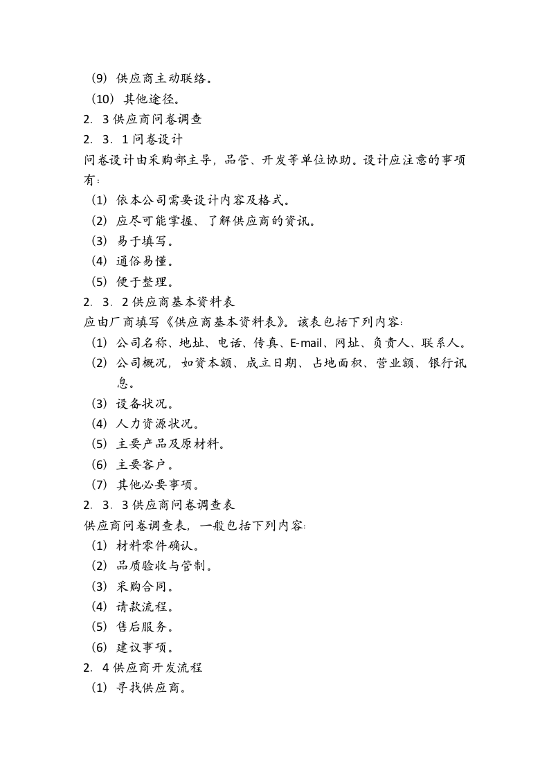 01-供应商开发.docx 第2页