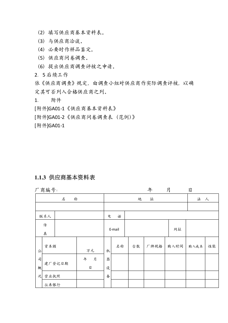 01-供应商开发.docx 第3页