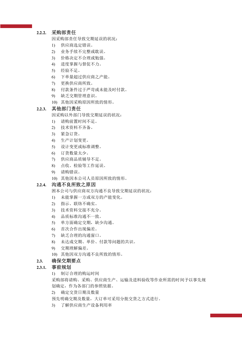 01-采购交期管理.docx 第3页