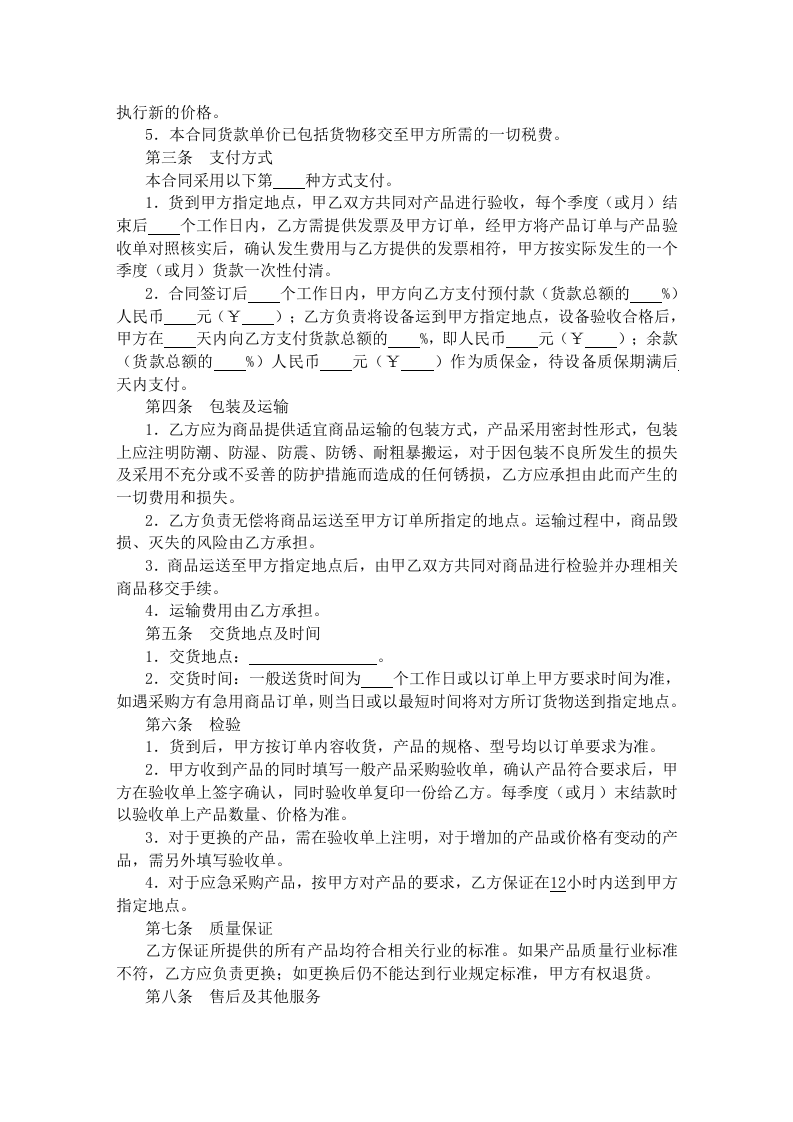 02-【分类】-01-办公用品等耗材采购合同.doc 第2页