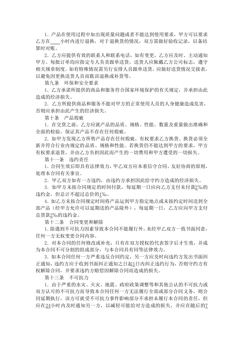 02-【分类】-01-办公用品等耗材采购合同.doc 第3页