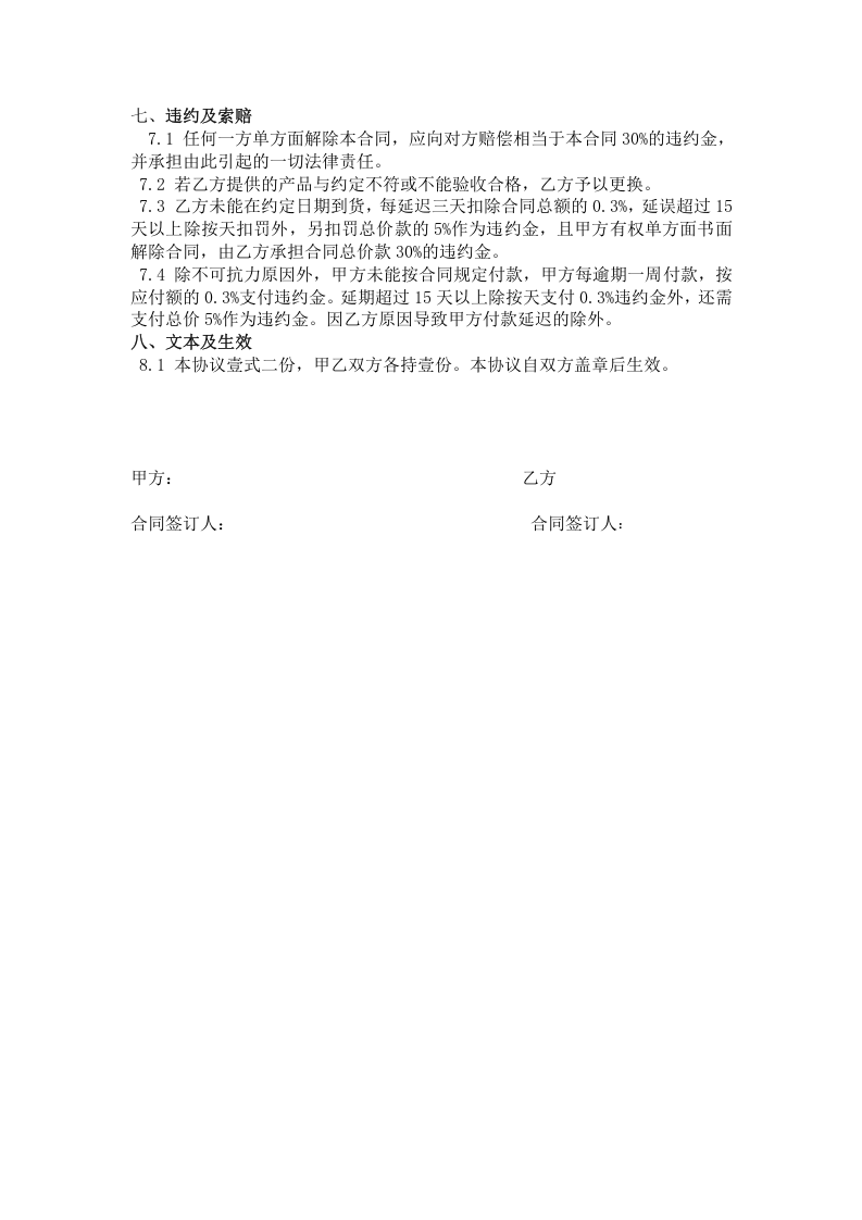 02-【分类】-02-办公用品采购合同.docx 第2页