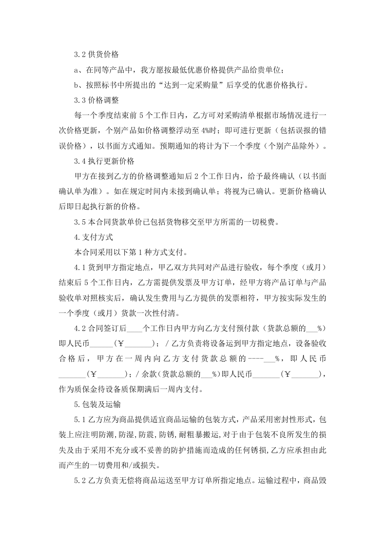 02-【分类】-03-办公用品采购合同.docx 第2页