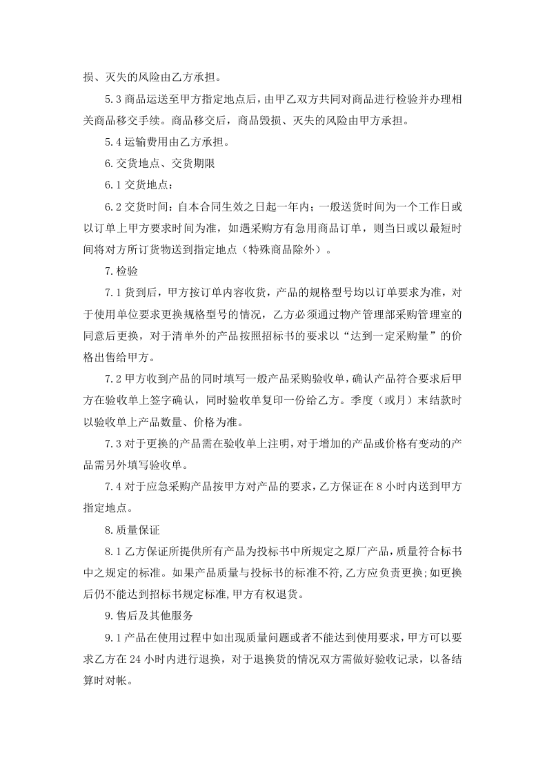 02-【分类】-03-办公用品采购合同.docx 第3页
