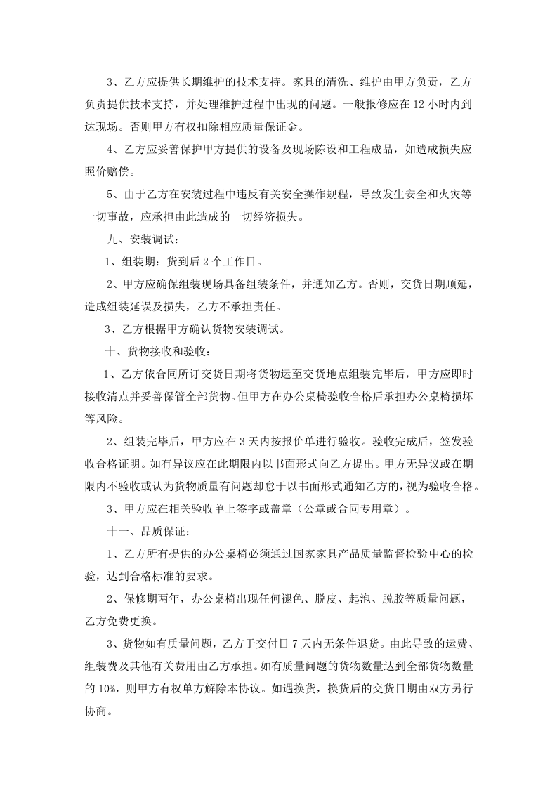 02-【分类】-06-办公家具采购合同.docx 第2页