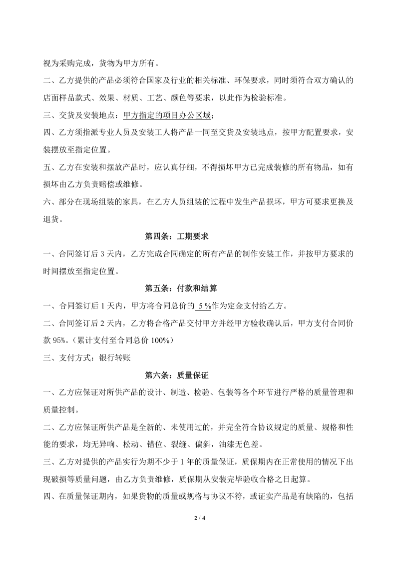 02-【分类】-05-办公家具采购合同.doc 第2页