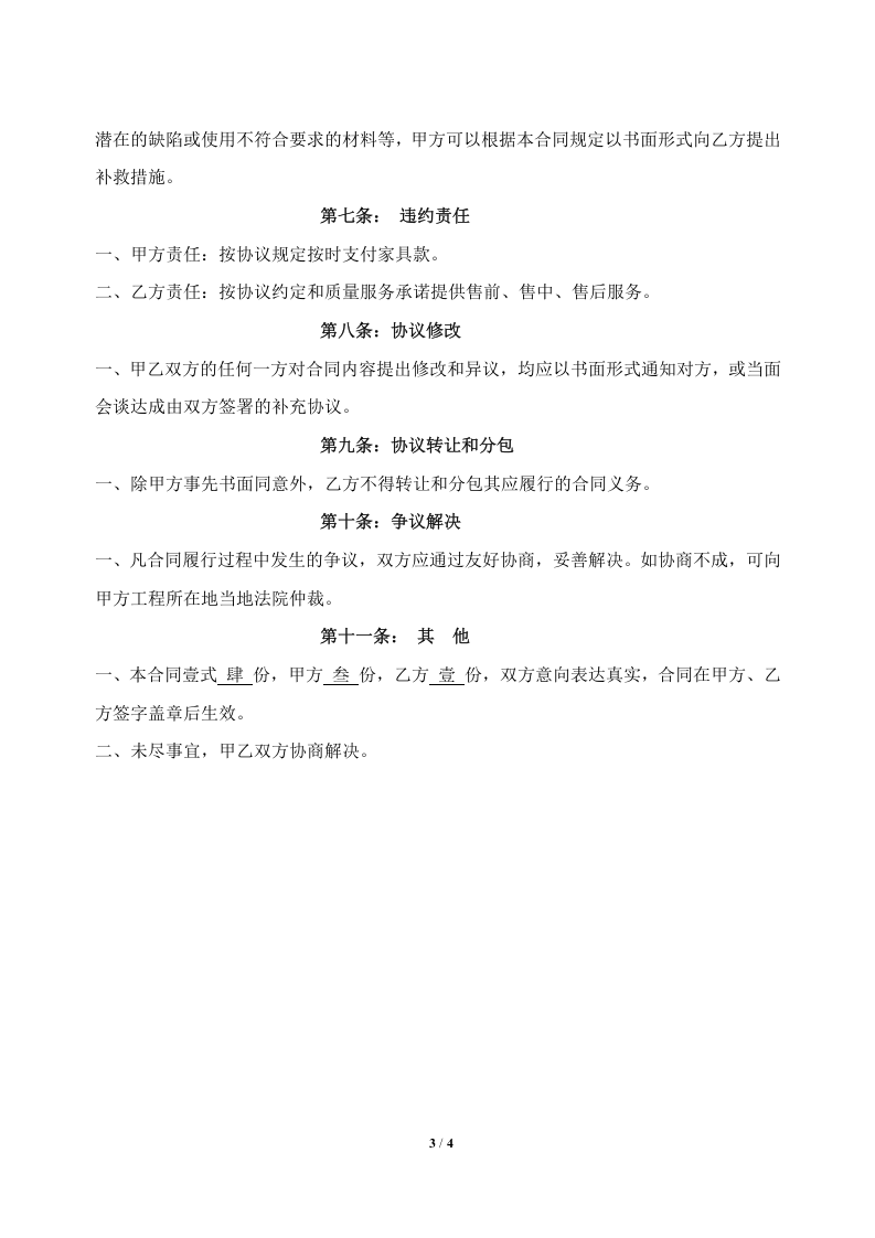 02-【分类】-05-办公家具采购合同.doc 第3页
