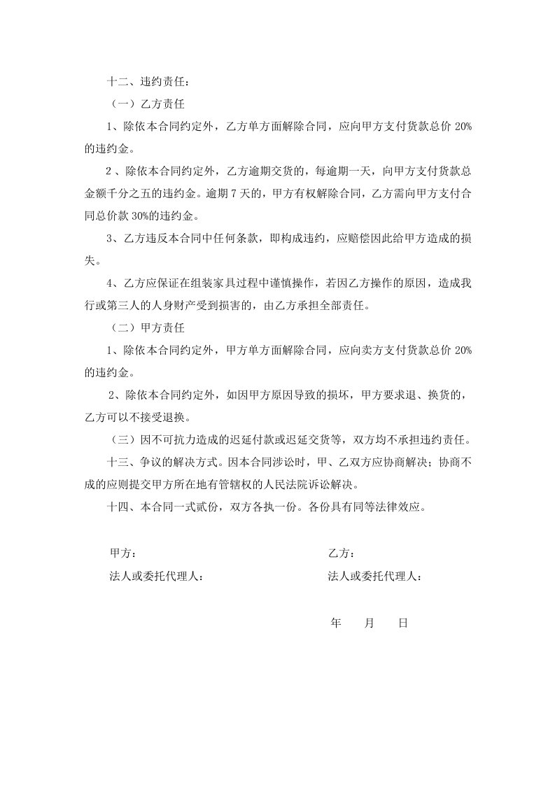 02-【分类】-06-办公家具采购合同.docx 第3页