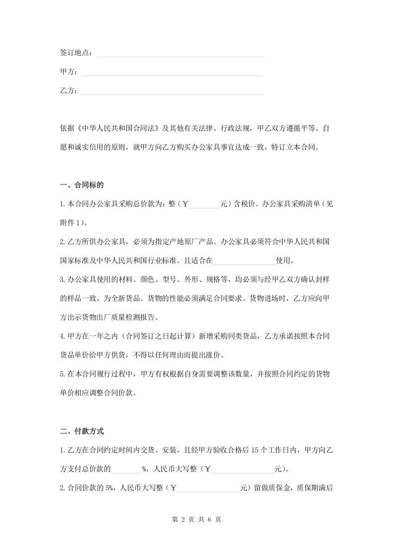 02-【分类】-08-办公家具采购合同范本.docx 第2页
