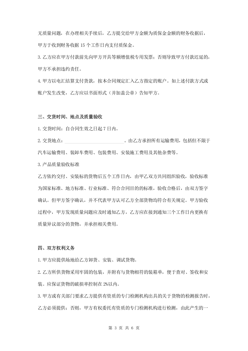 02-【分类】-08-办公家具采购合同范本.docx 第3页
