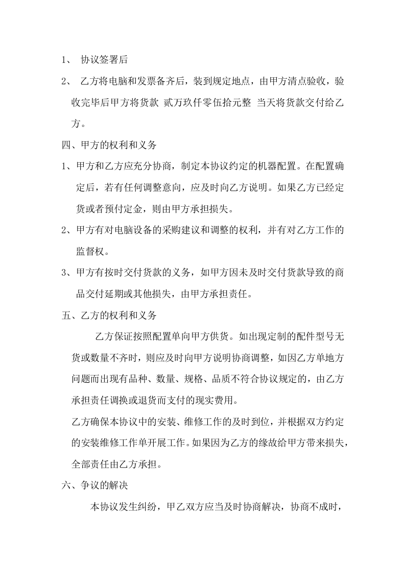 02-【分类】-09-电脑采购合同.doc.docx 第2页