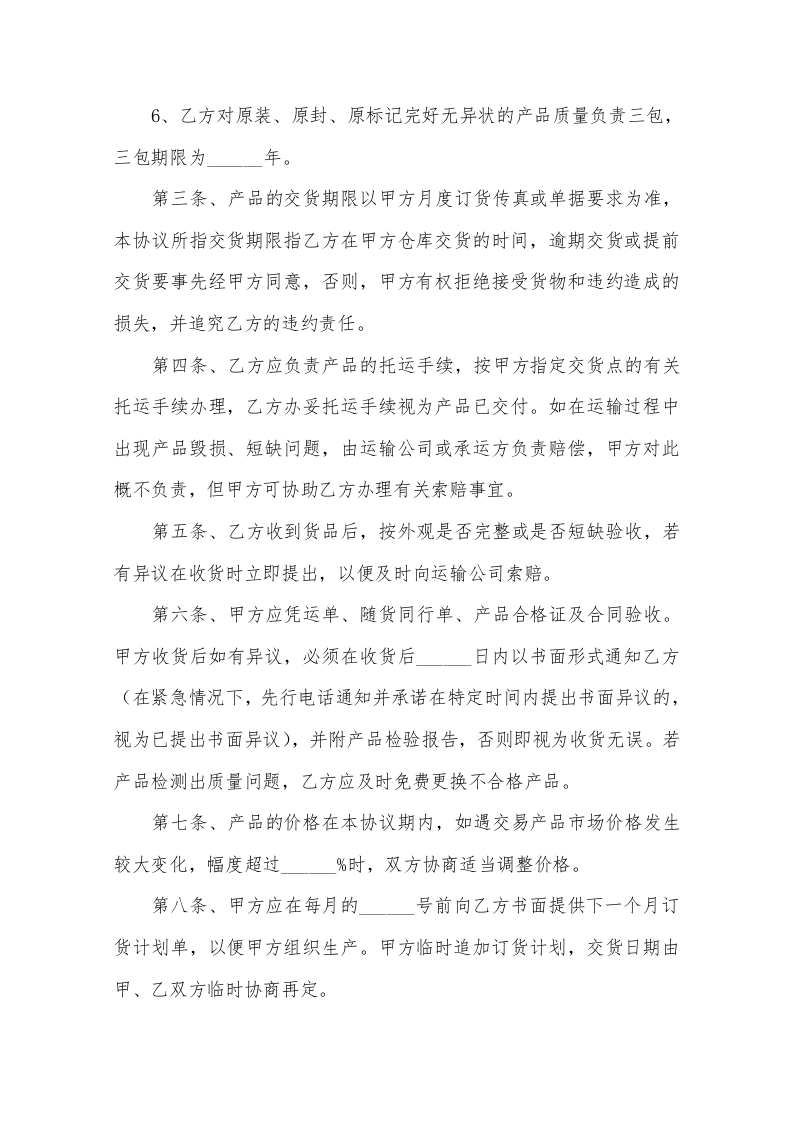 02-【分类】-11-电脑配件采购合同范本.docx 第2页
