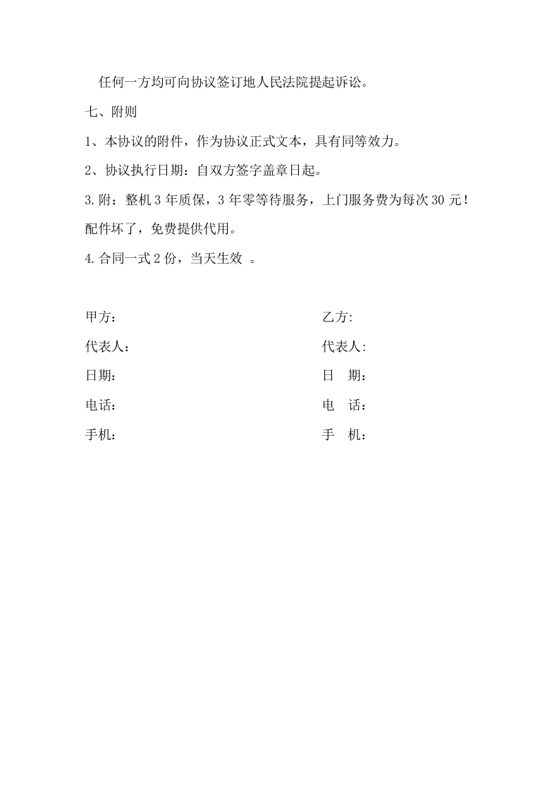 02-【分类】-09-电脑采购合同.doc.docx 第3页