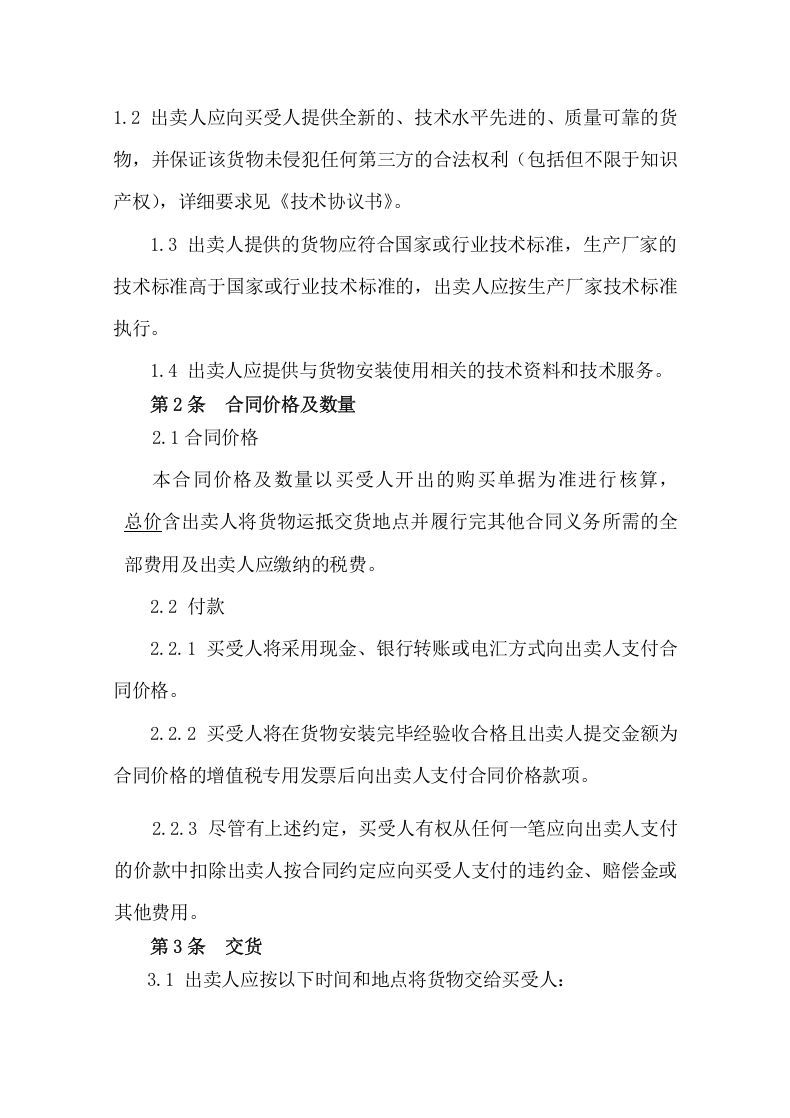 02-【分类】-10-电脑耗材采购合同.docx 第3页