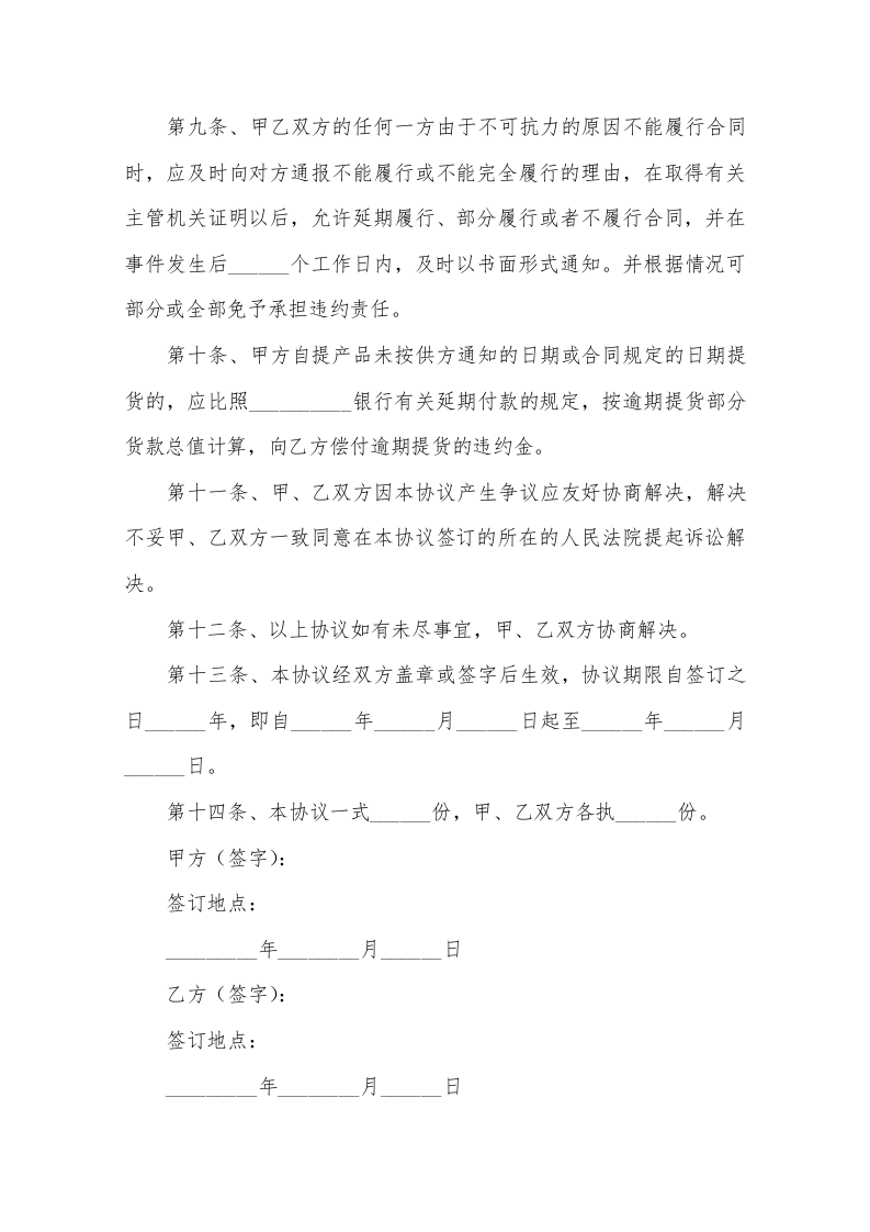 02-【分类】-11-电脑配件采购合同范本.docx 第3页
