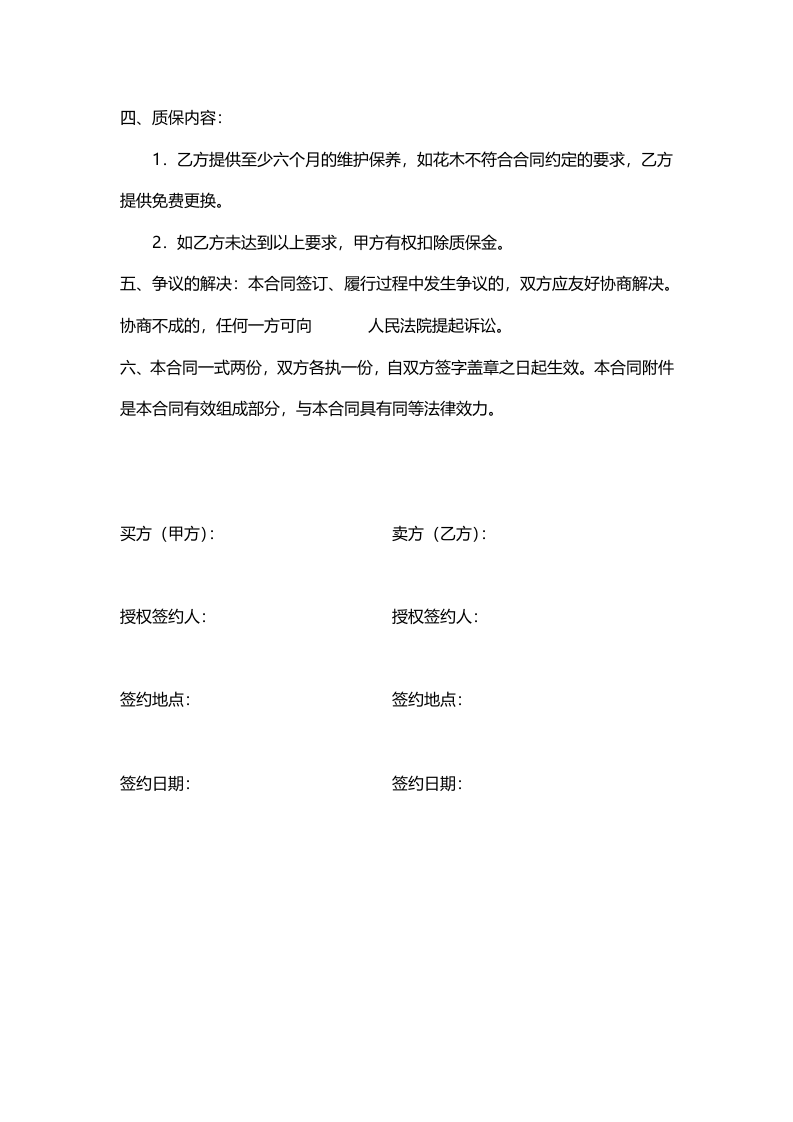 02-【分类】-12-绿植采购合同.doc.docx 第2页
