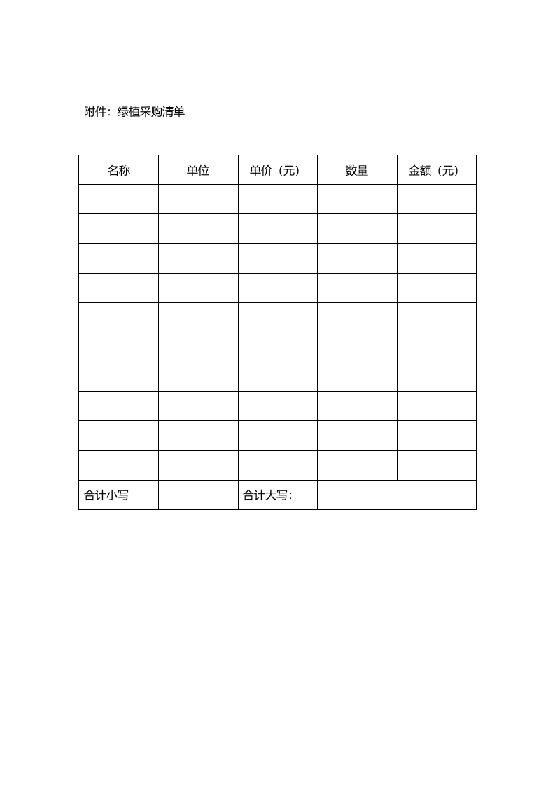 02-【分类】-12-绿植采购合同.doc.docx 第3页