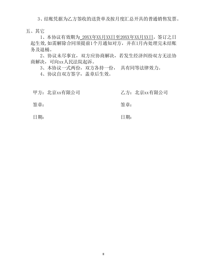02-【分类】-15-桶装水供水合同.doc.docx 第2页