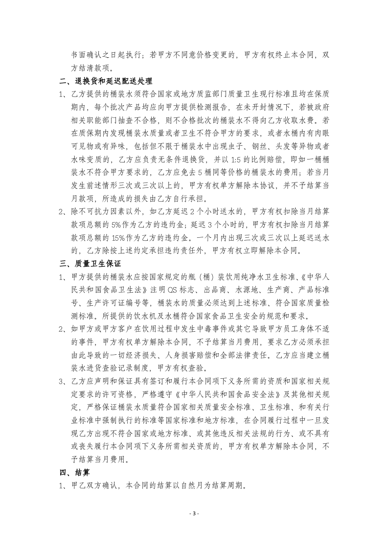 02-【分类】-14-采购供应合同（桶装水）律师拟定版本.doc.docx 第3页