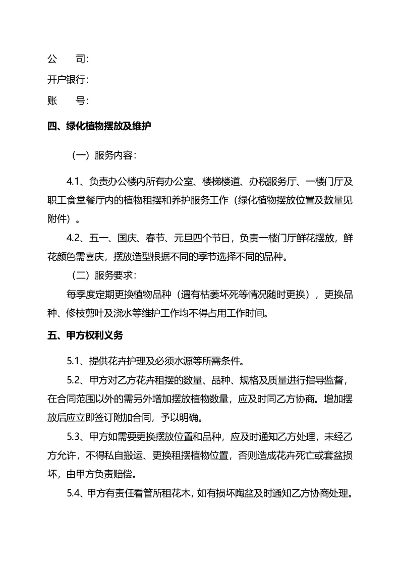 02-【分类】-13-绿植租赁合同.docx 第2页