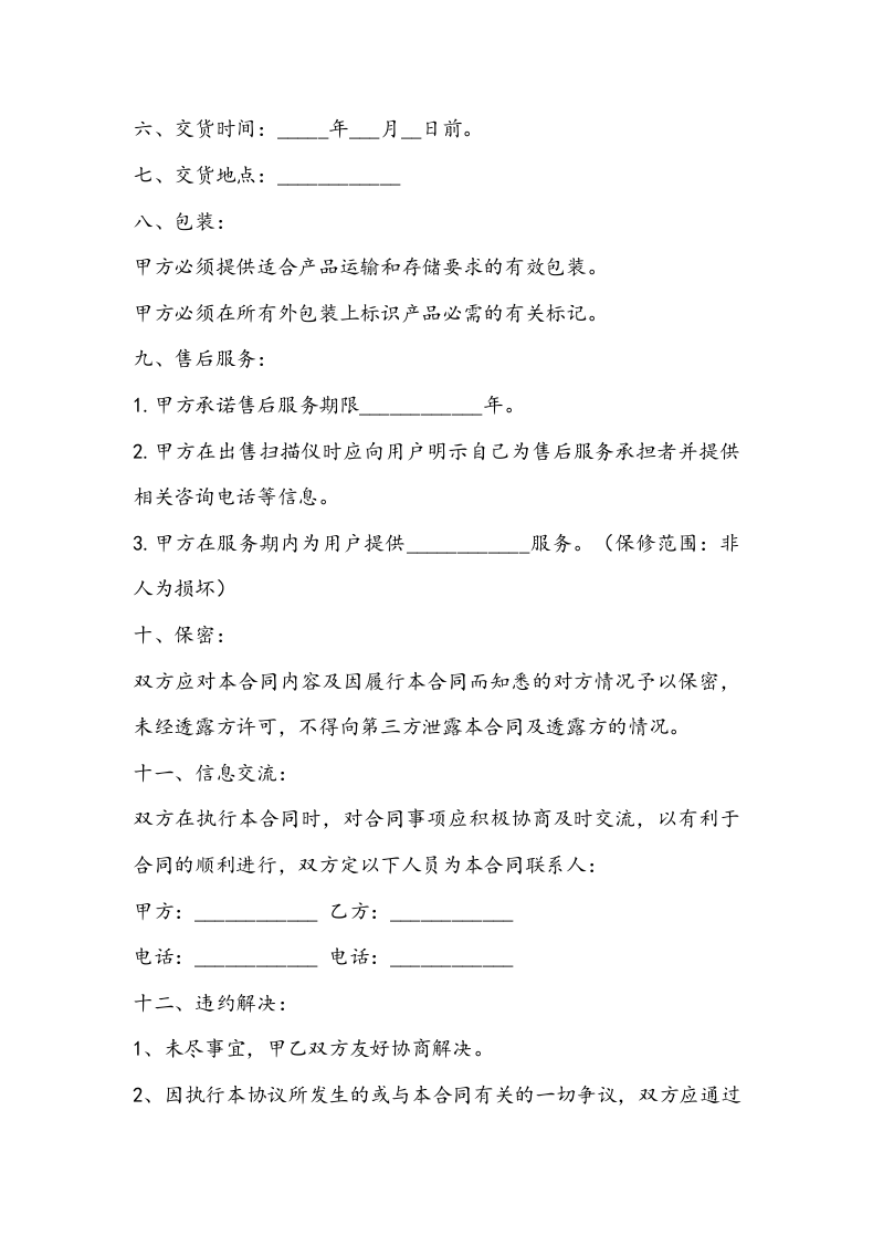 02-【分类】-16-建筑材料采购合同.docx 第2页