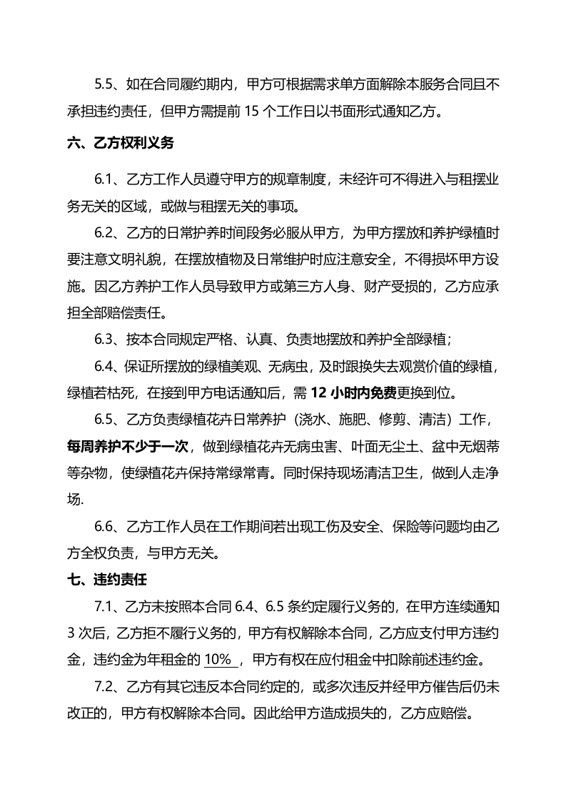 02-【分类】-13-绿植租赁合同.docx 第3页