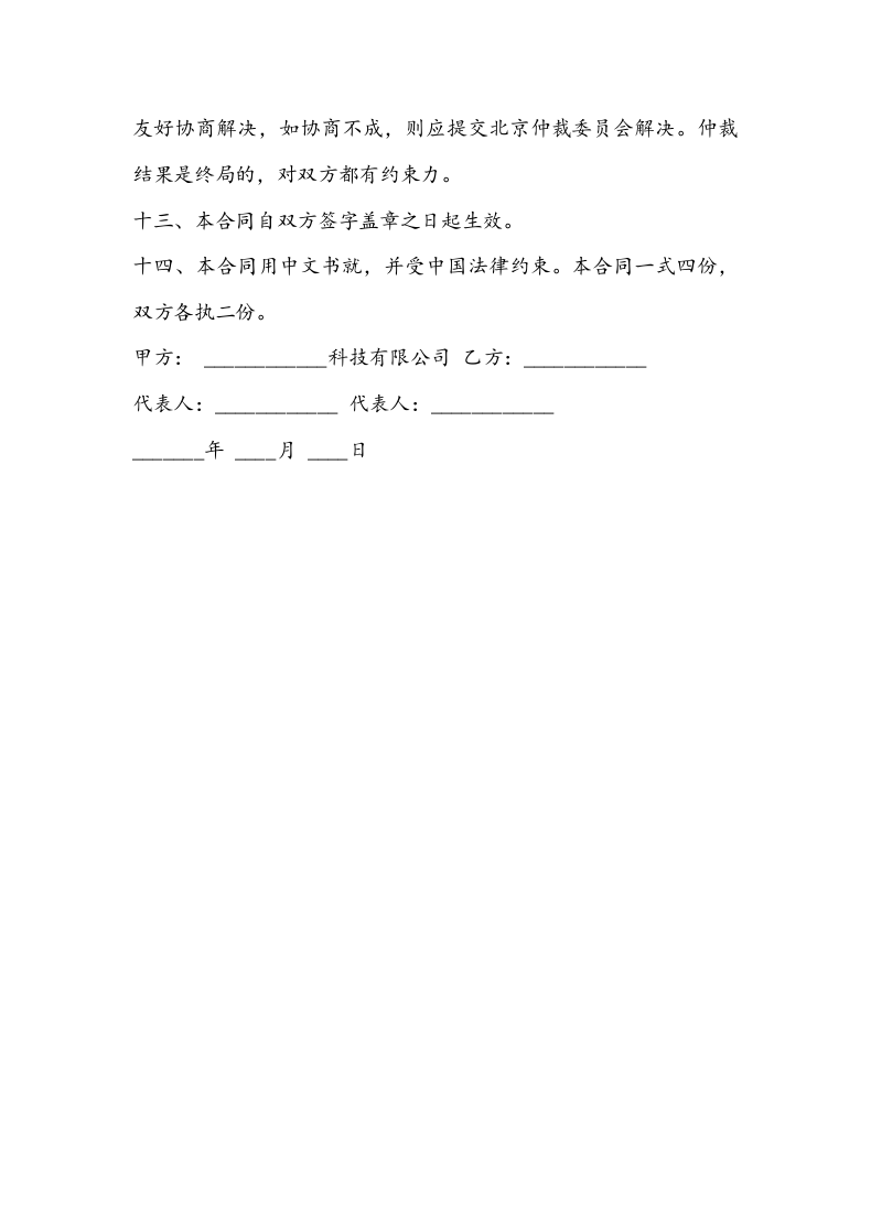 02-【分类】-16-建筑材料采购合同.docx 第3页