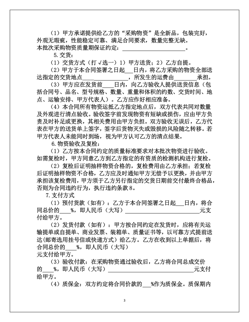02-【分类】-22-物资采购合同.doc.docx 第3页