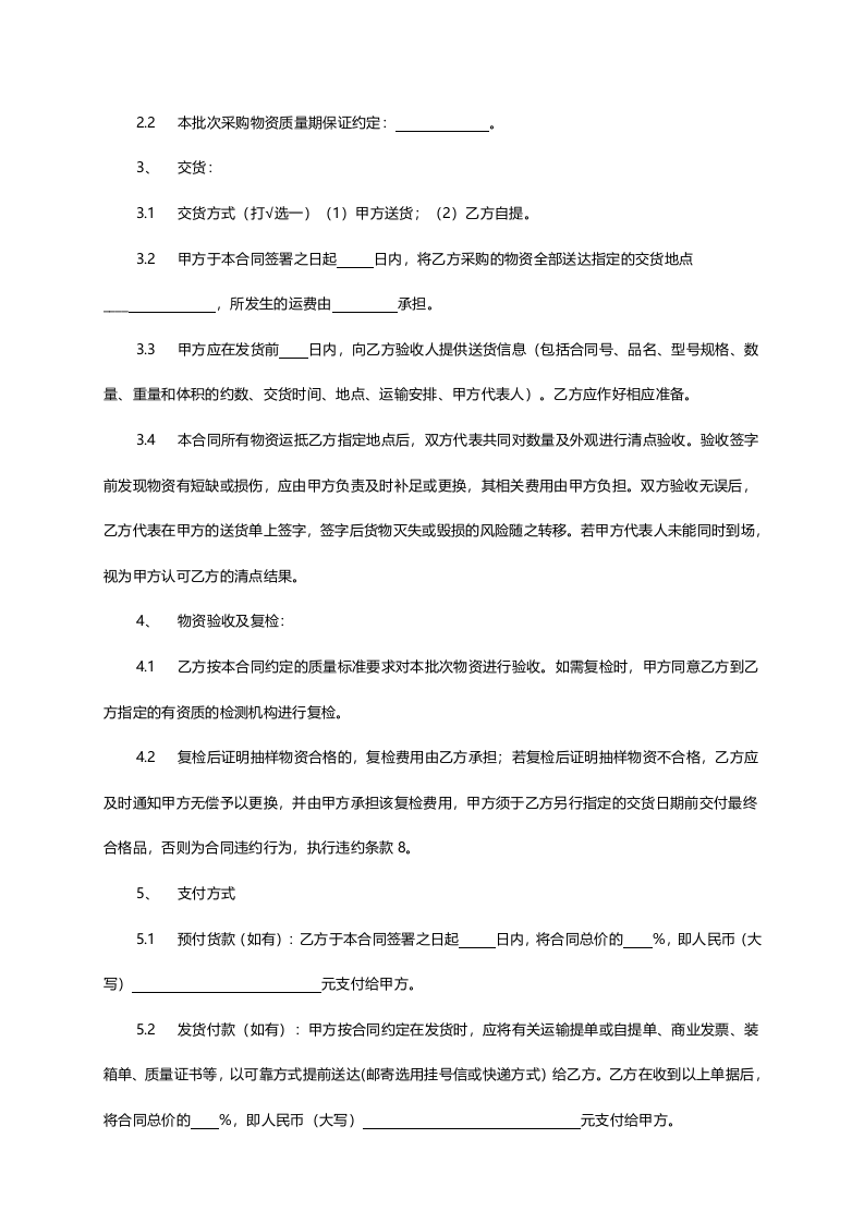 02-【分类】-20-工程物资采购合同.doc.docx 第2页