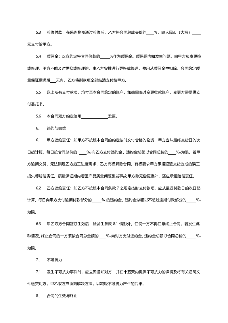 02-【分类】-20-工程物资采购合同.doc.docx 第3页