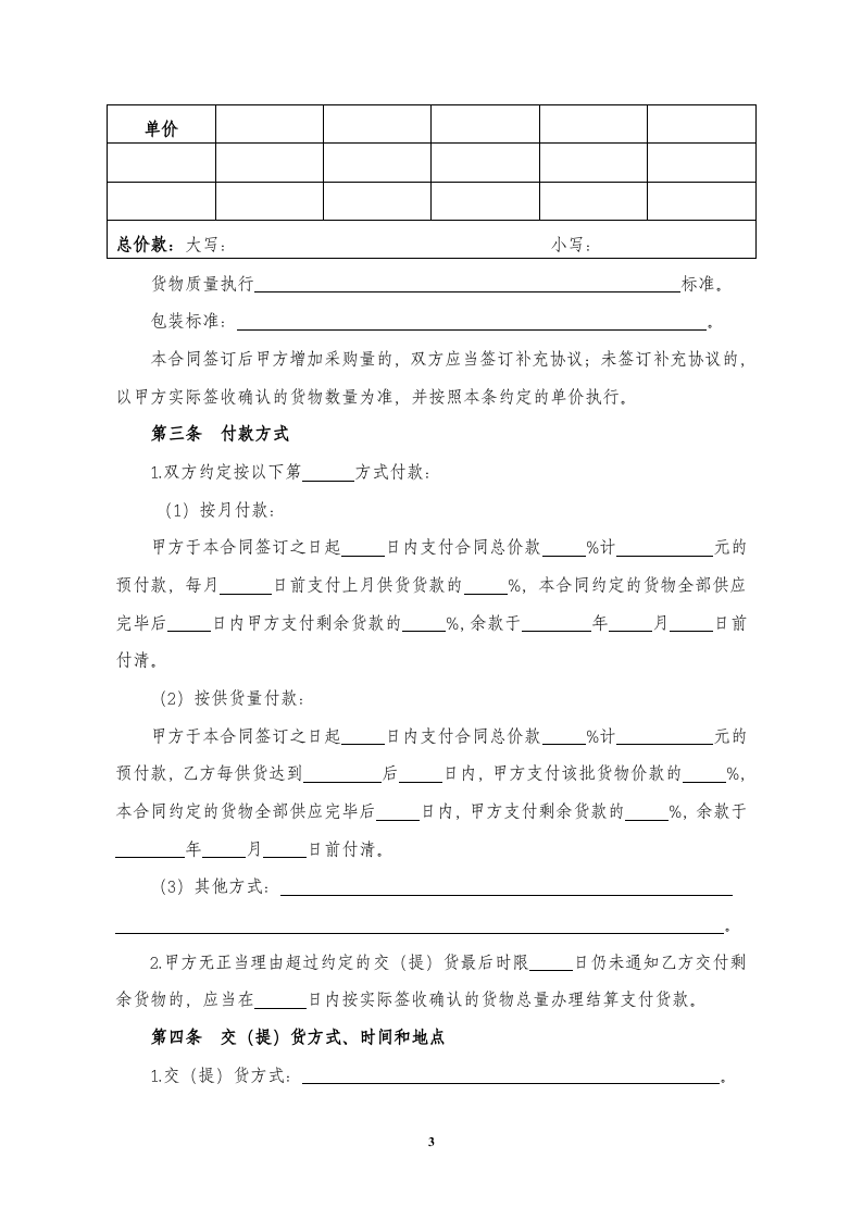02-【分类】-18-建筑工程门窗采购合同.docx 第3页