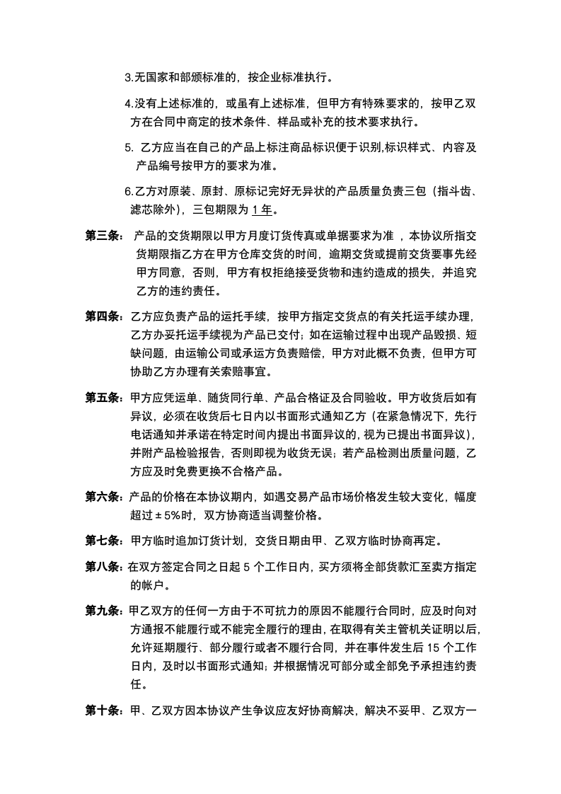 02-【分类】-21工程机械配件采购合同.docx 第3页