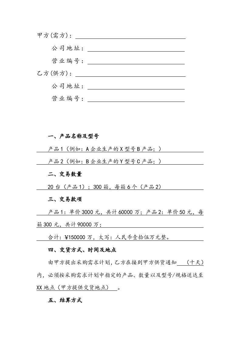 02-【分类】-24-物资采购合同.doc.docx 第2页