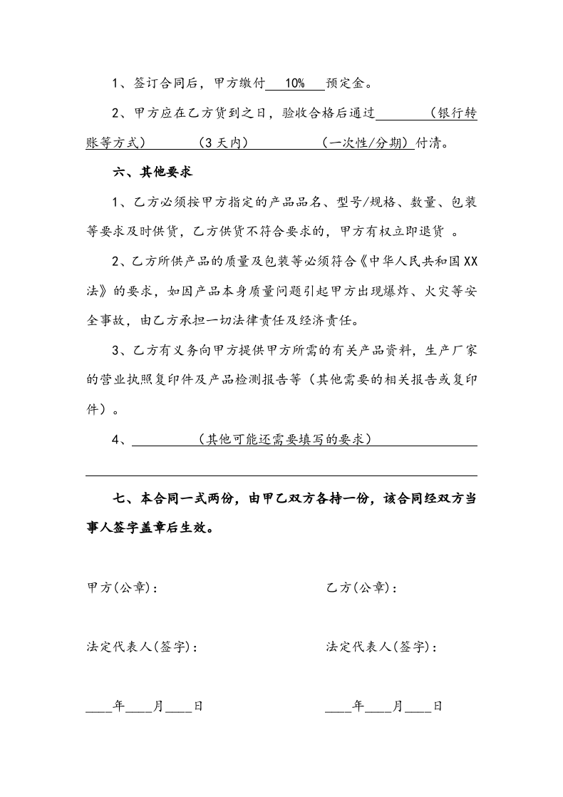 02-【分类】-24-物资采购合同.doc.docx 第3页